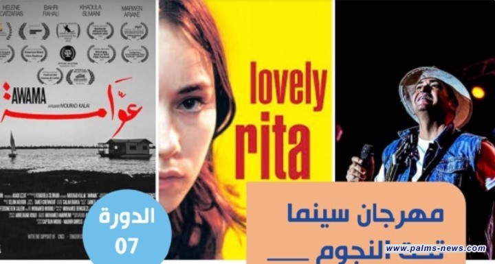 سينما تحت النجوم" بتونس: أكثر من 40 فيلماً عربياً وأجنبياً